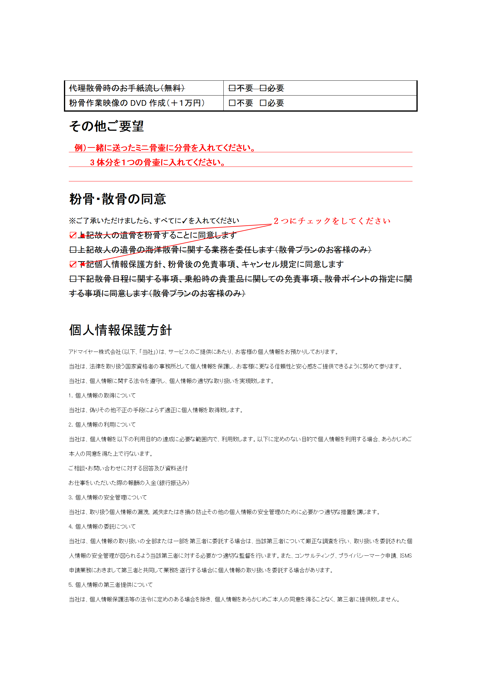 粉骨プランの粉骨・散骨同意書の記入例2