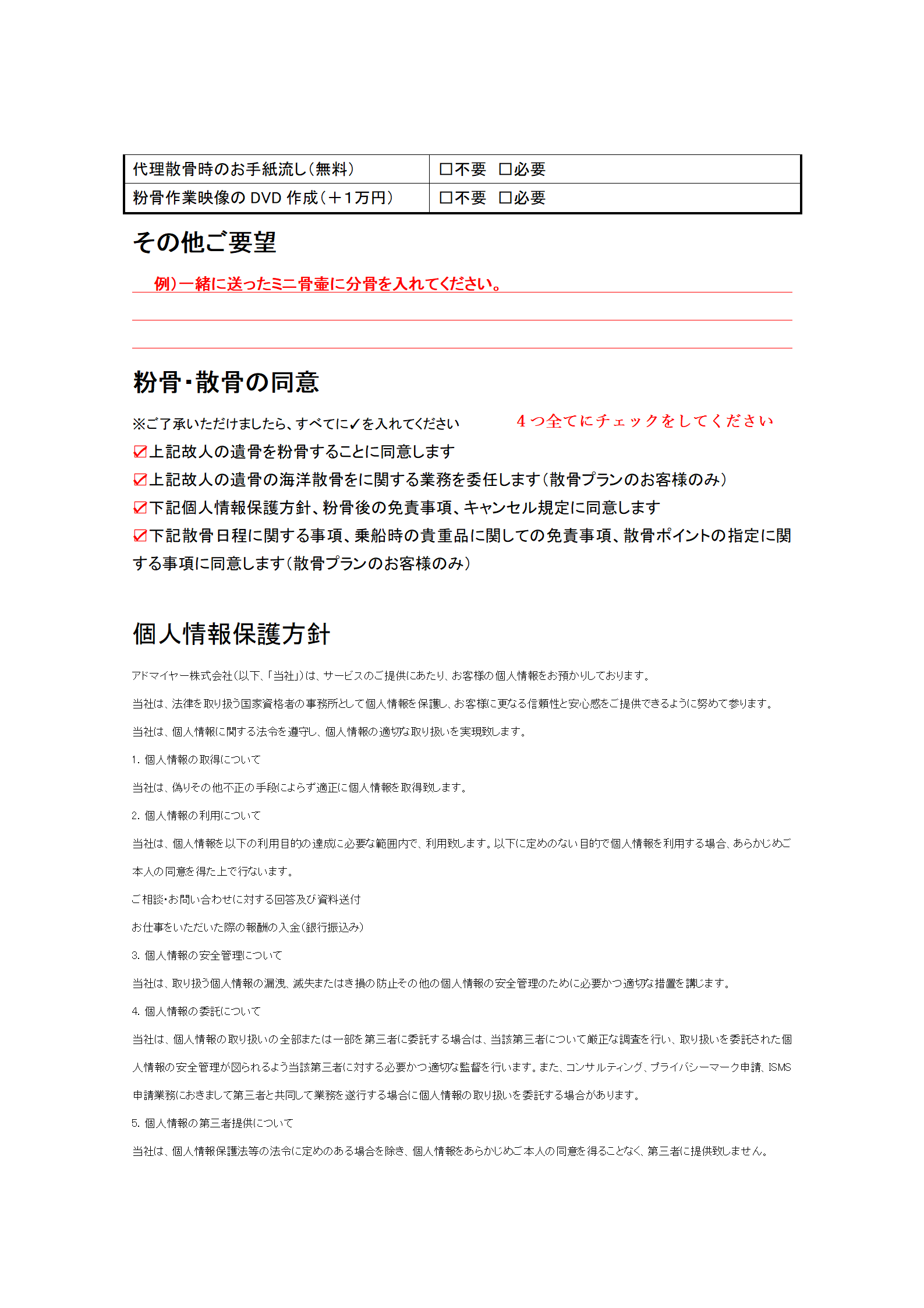 散骨プランの粉骨・散骨同意書の記入例2