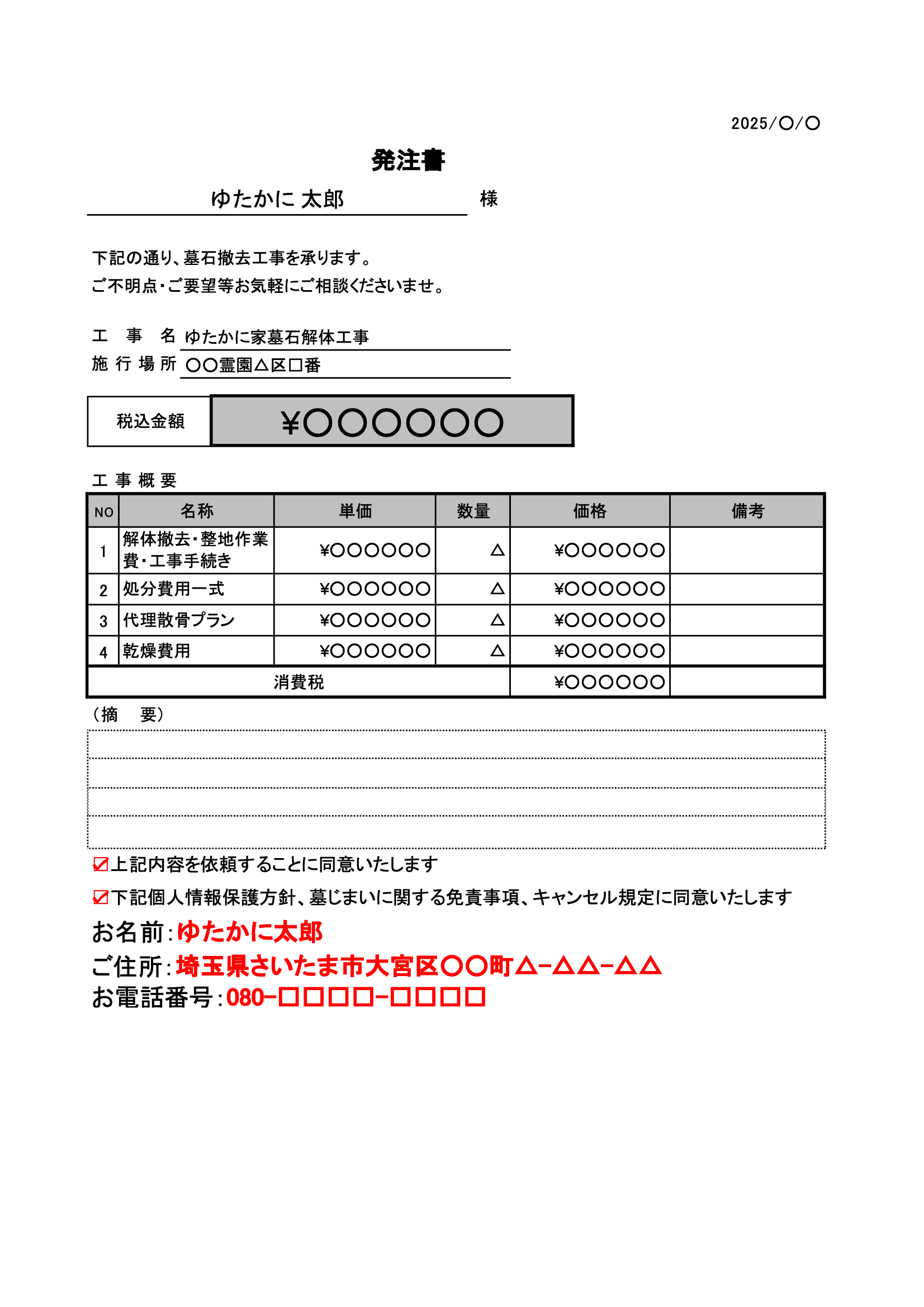 墓じまい発注書の記入例