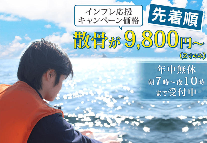 代理散骨プラン（粉骨付き）】の料金・粉骨の流れ・所要時間 - ゆたかに粉骨