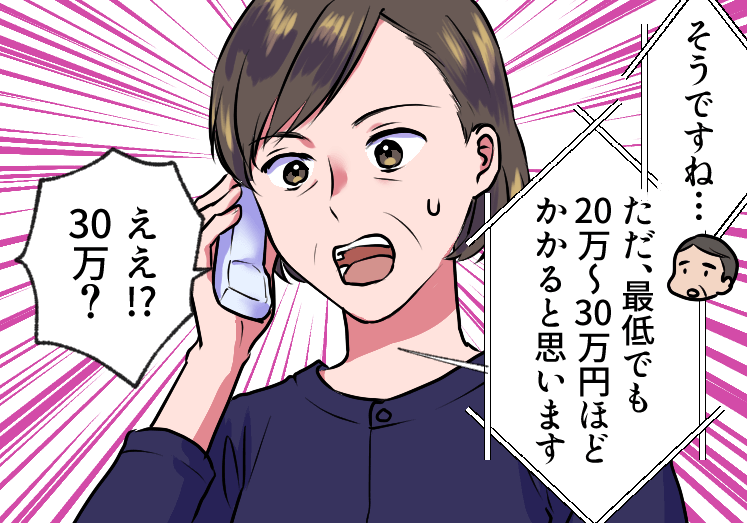 一般的なお葬式の相場は最低でも20万円～30万円