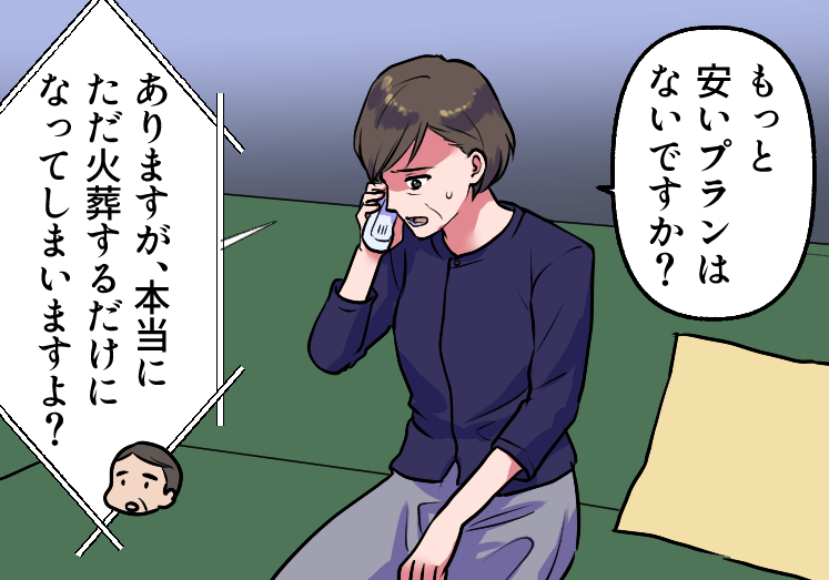 もっと安いプランは無いかと問い合わせる