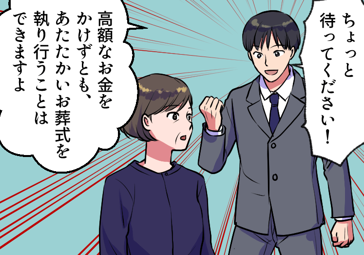 高額なお金をかけずどもあたたかいお葬式を執り行うことはできます