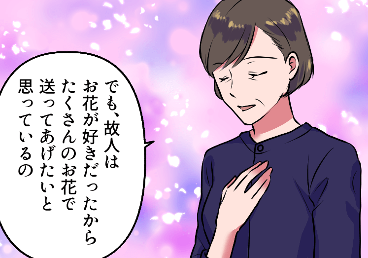 個人がお花が好きだったからたくさんの花で送ってあげたい