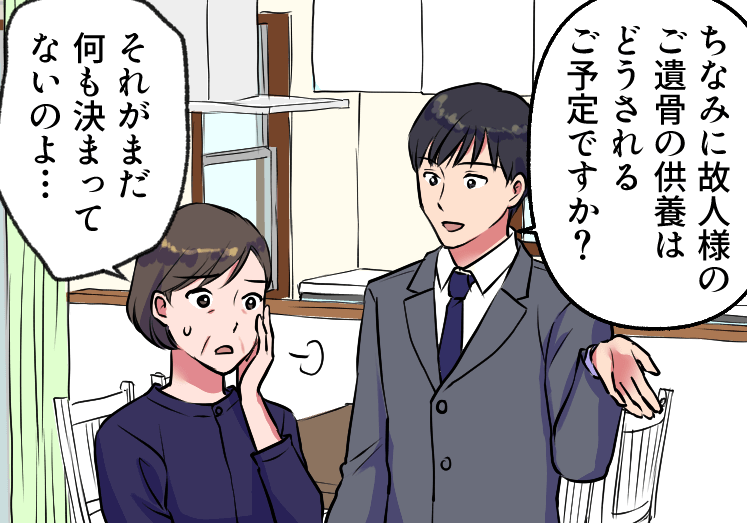 遺骨の供養について相談する